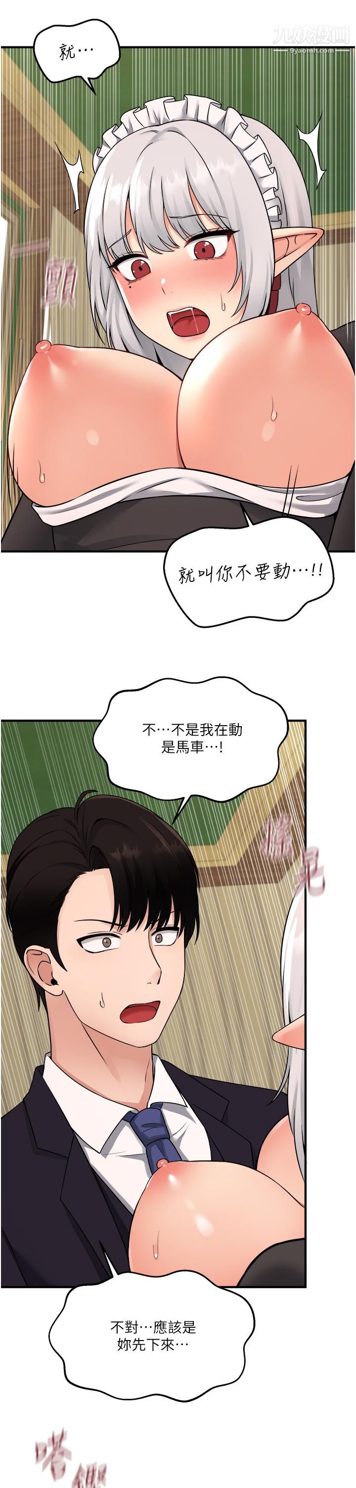 抖M女僕第34話-舒爽的震動頻率