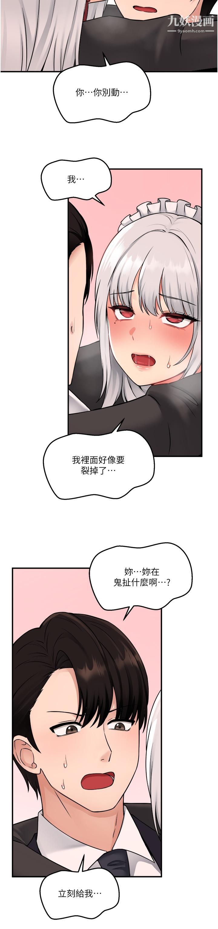 抖M女仆第34话-舒爽的震动频率