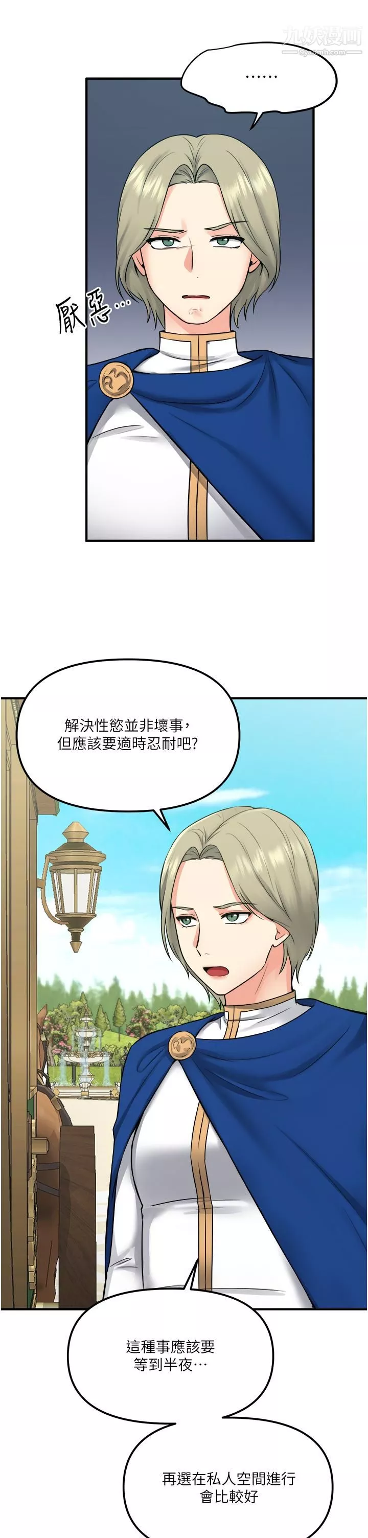 抖M女僕第34話-舒爽的震動頻率