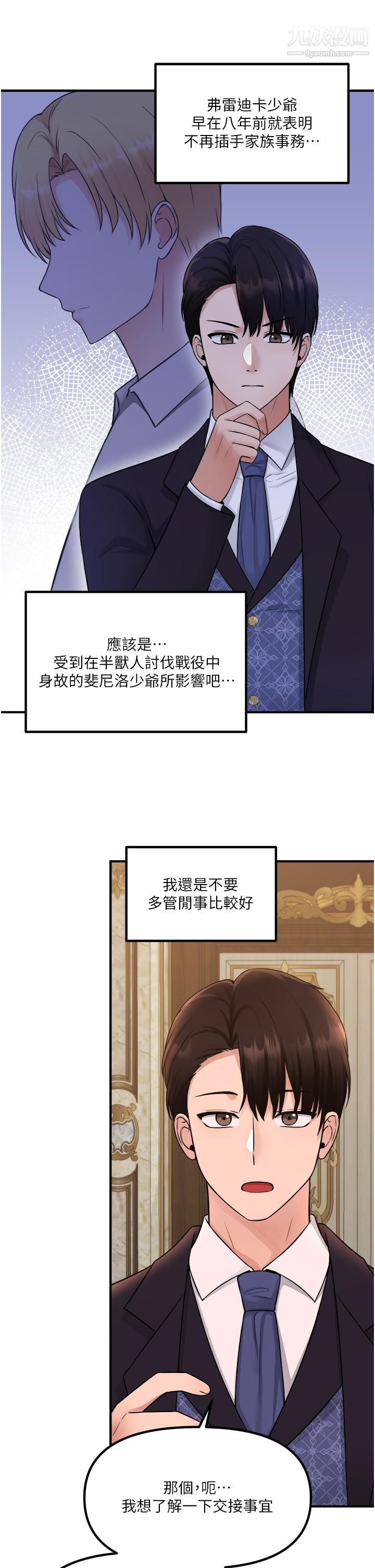 抖M女僕第35話-請粗魯的把我拖走