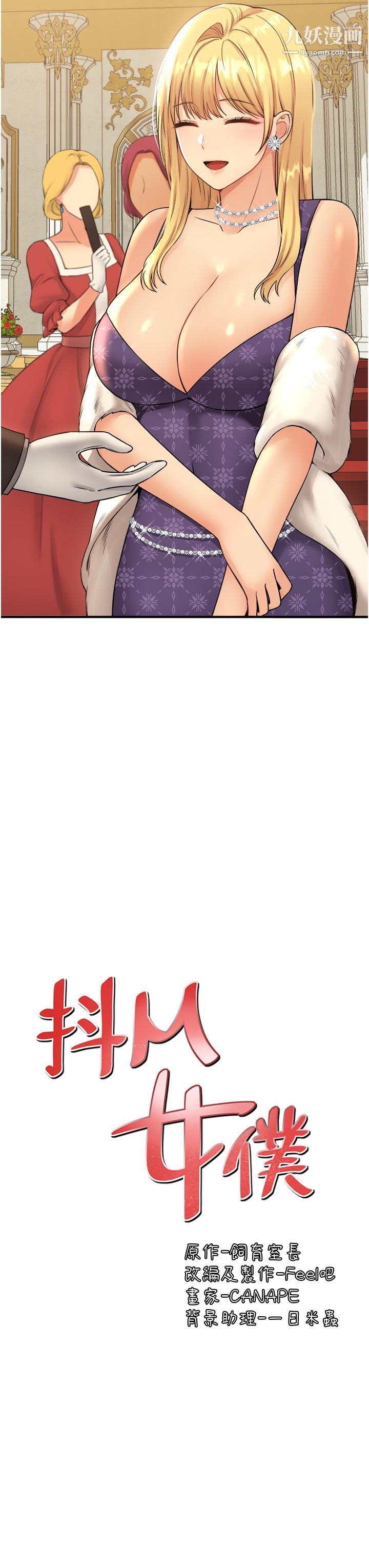 抖M女仆第35话-请粗鲁的把我拖走