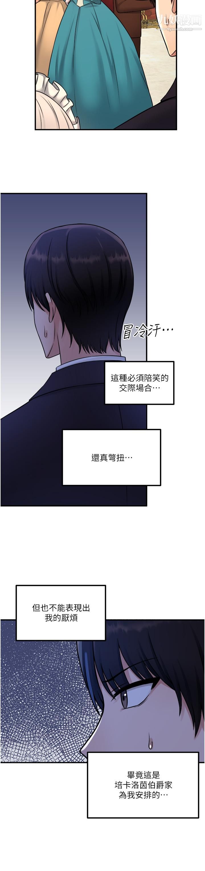 抖M女仆第35话-请粗鲁的把我拖走