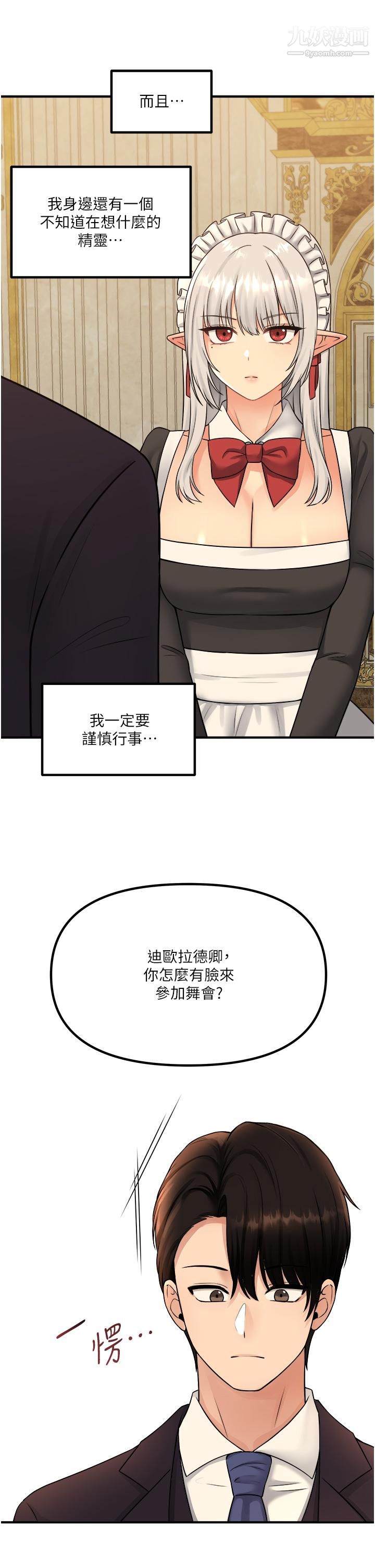 抖M女仆第35话-请粗鲁的把我拖走