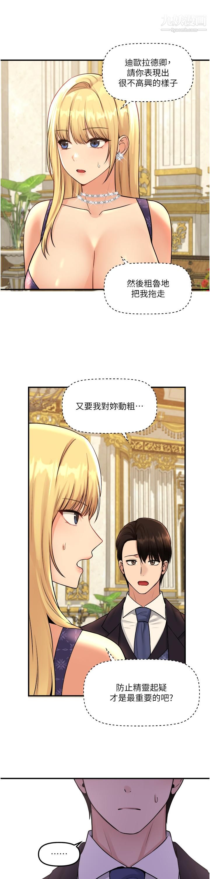 抖M女僕第35話-請粗魯的把我拖走