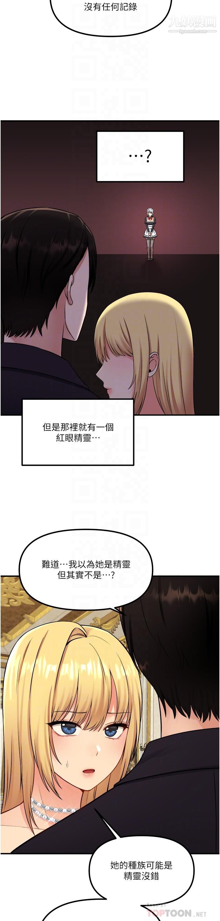 抖M女僕第36話-半夜來敲門的未婚夫