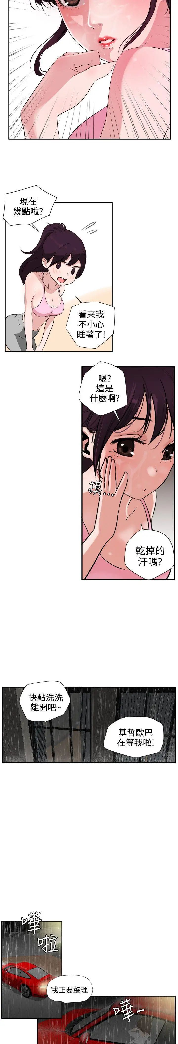 欲求王第2話-招架不了的男人
