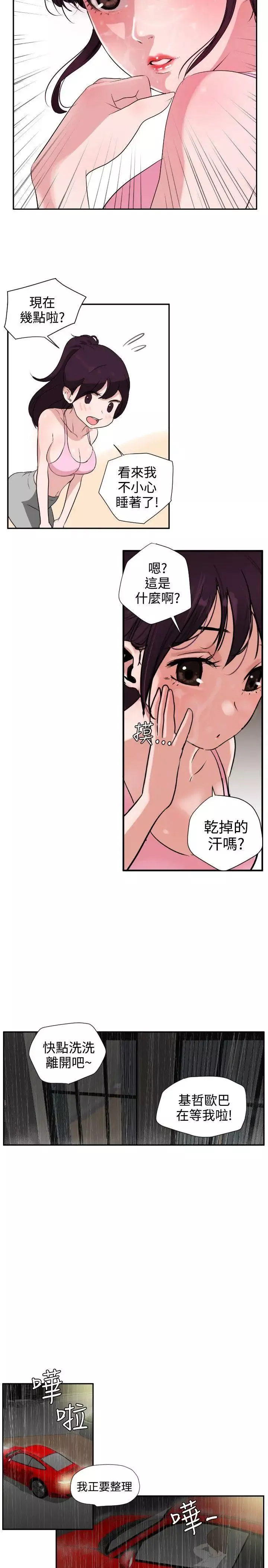 欲求王第2話-招架不了的男人