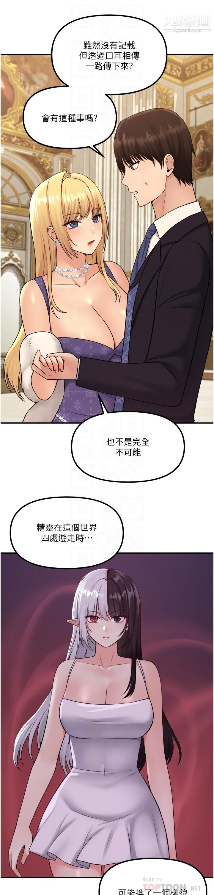 抖M女仆第36话-半夜来敲门的未婚夫