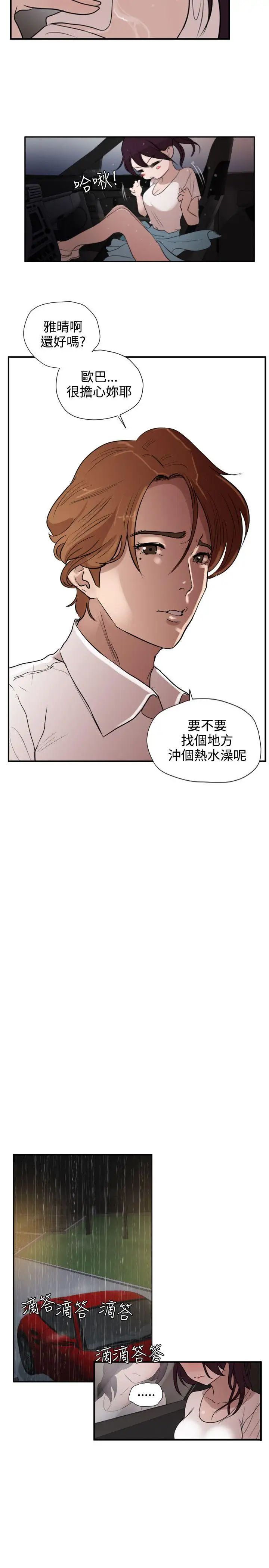 欲求王第2话-招架不了的男人