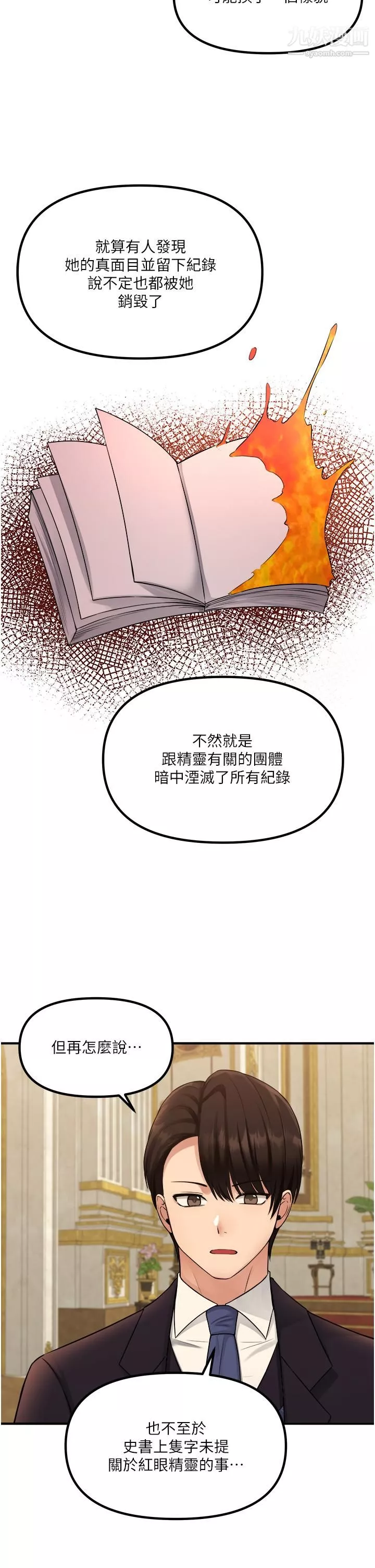 抖M女僕第36話-半夜來敲門的未婚夫