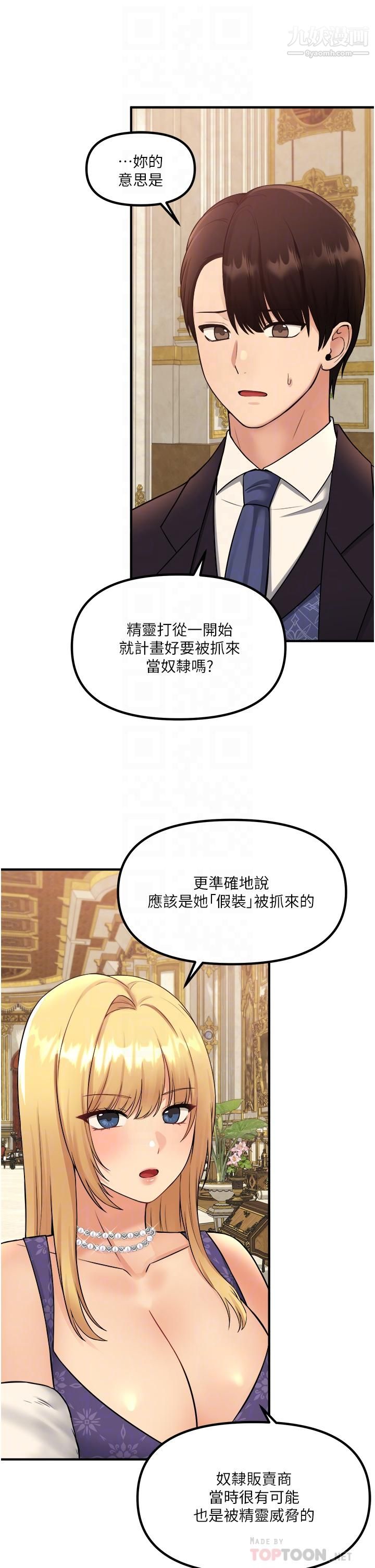 抖M女僕第36話-半夜來敲門的未婚夫