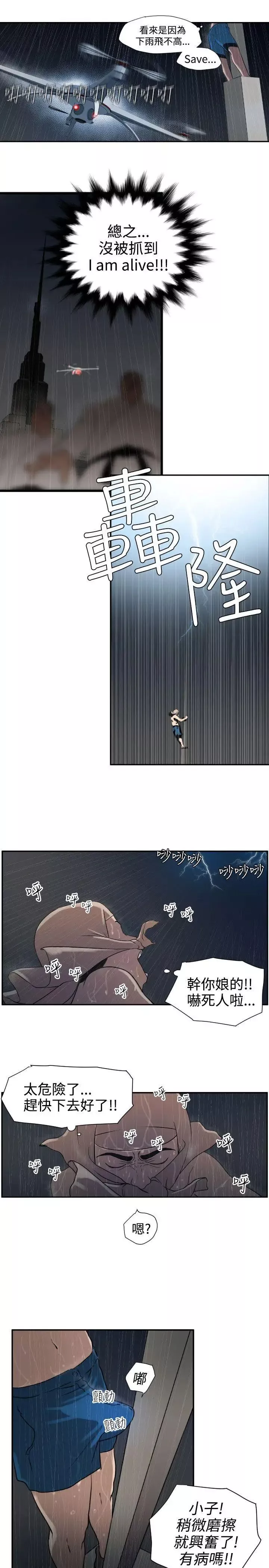 欲求王第2話-招架不了的男人