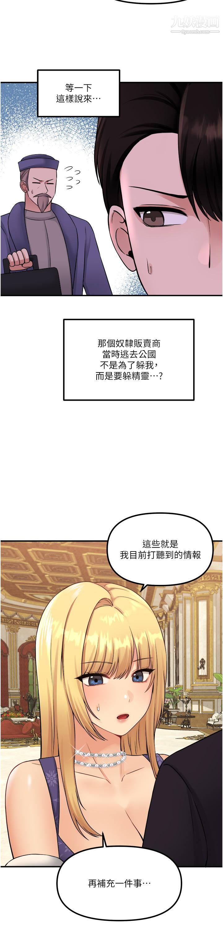 抖M女仆第36话-半夜来敲门的未婚夫
