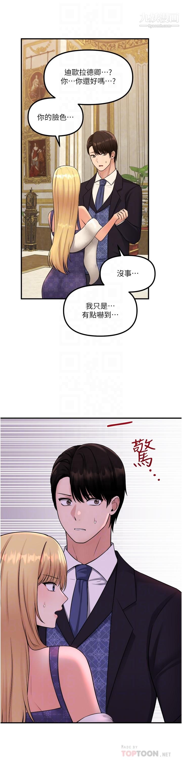 抖M女僕第36話-半夜來敲門的未婚夫