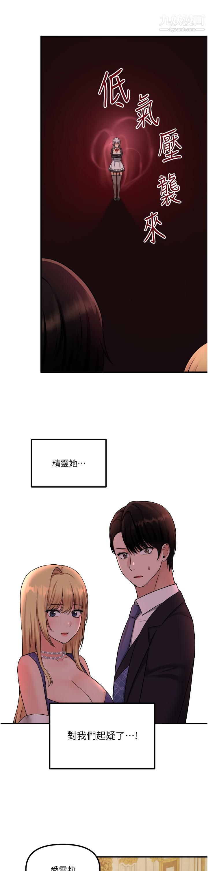 抖M女僕第36話-半夜來敲門的未婚夫