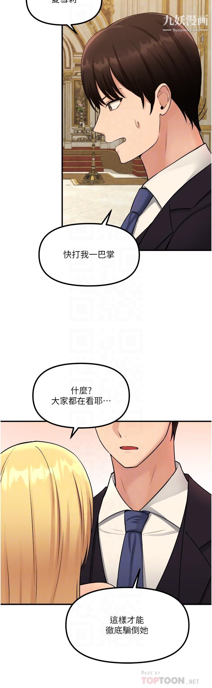抖M女仆第36话-半夜来敲门的未婚夫