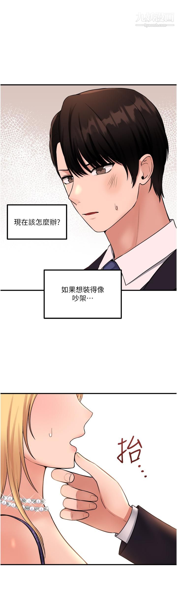 抖M女僕第36話-半夜來敲門的未婚夫