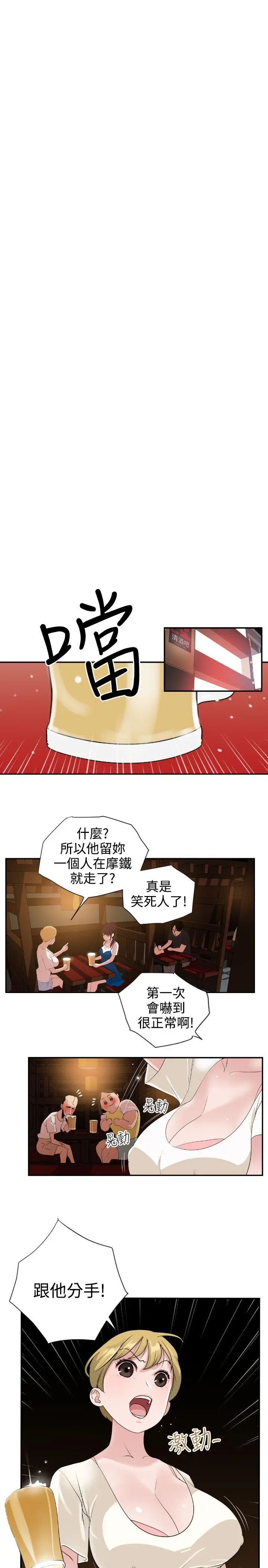 欲求王第2話-招架不了的男人