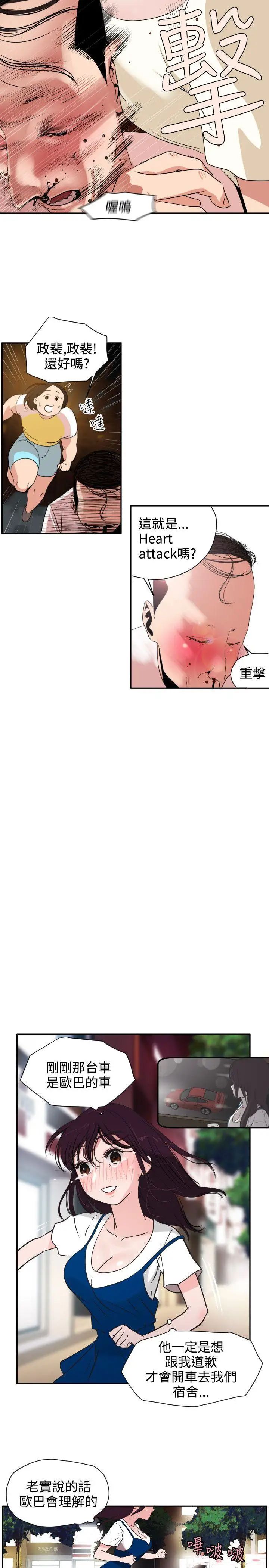 欲求王第2話-招架不了的男人
