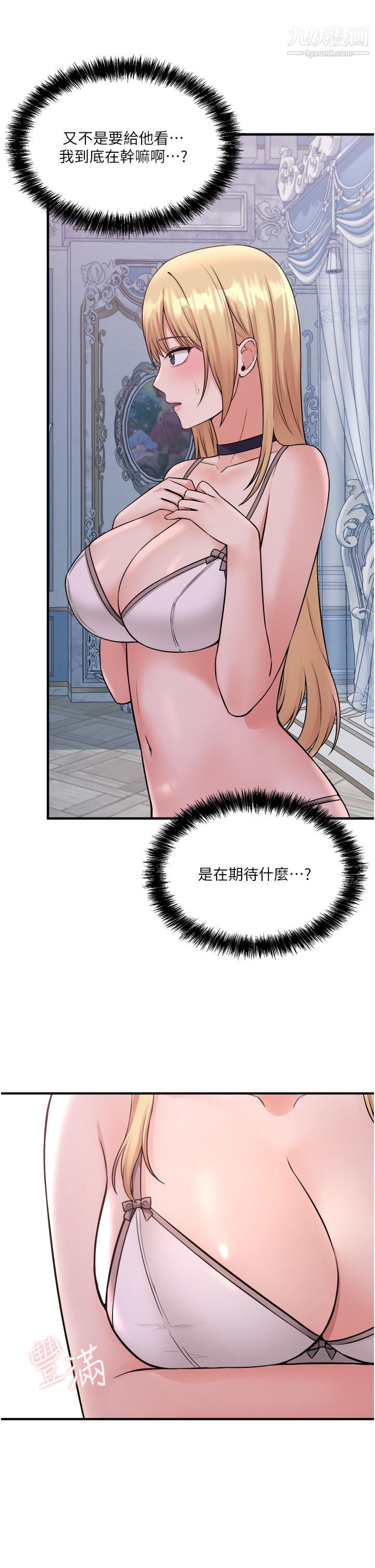 抖M女僕第36話-半夜來敲門的未婚夫