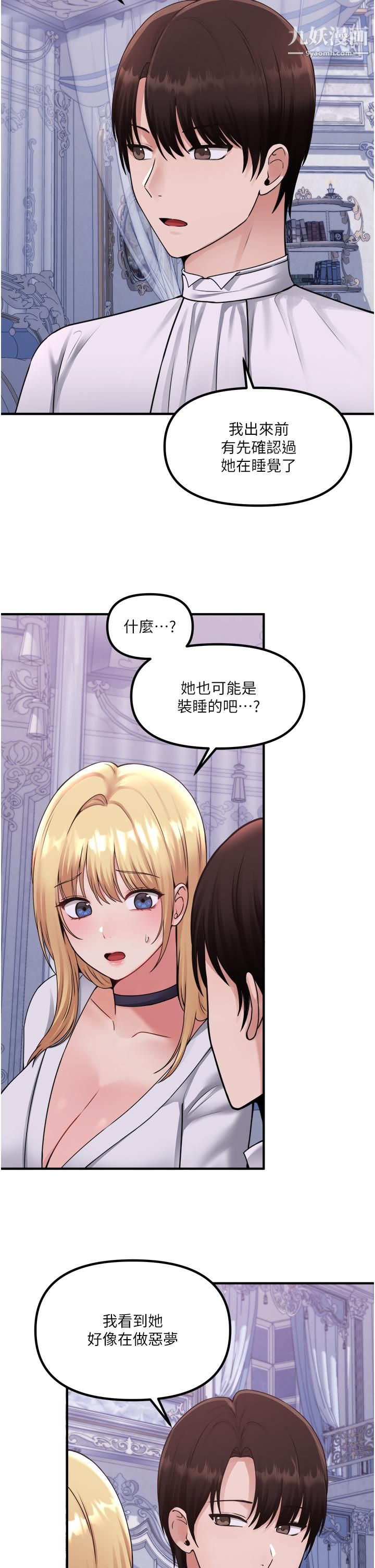 抖M女仆第37话-我也要跟你做