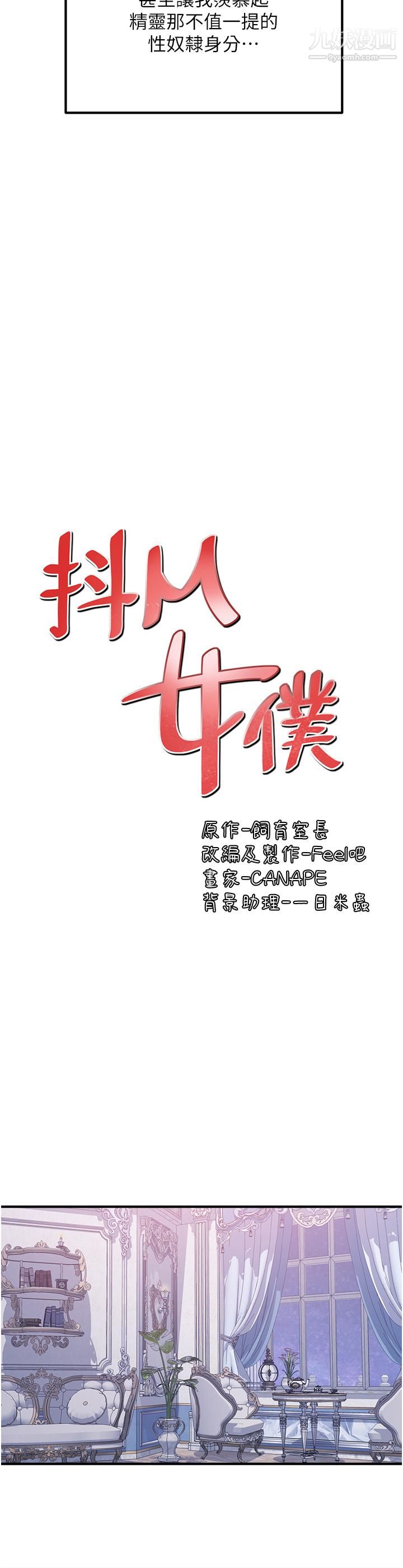抖M女仆第37话-我也要跟你做