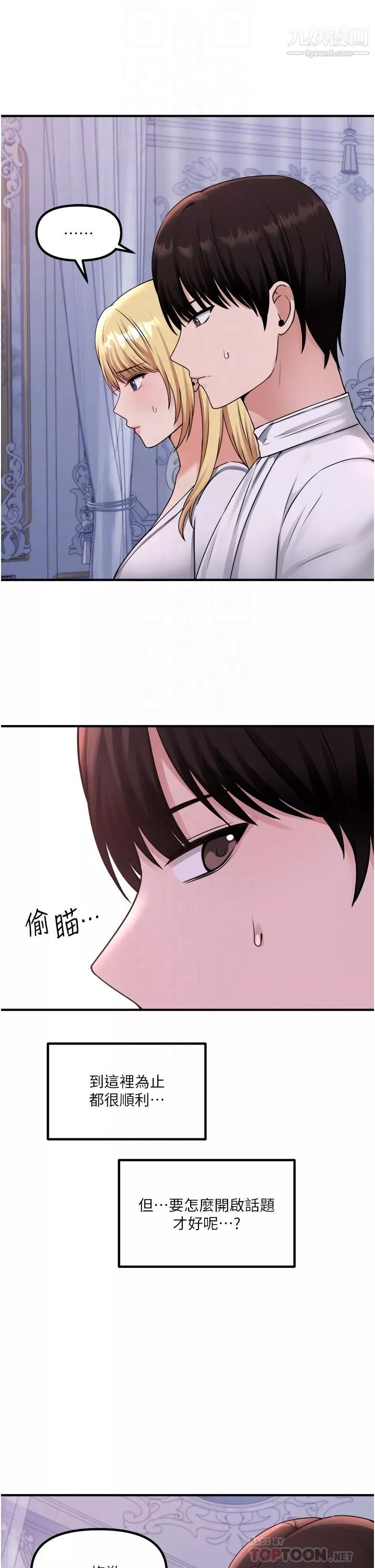 抖M女僕第37話-我也要跟你做