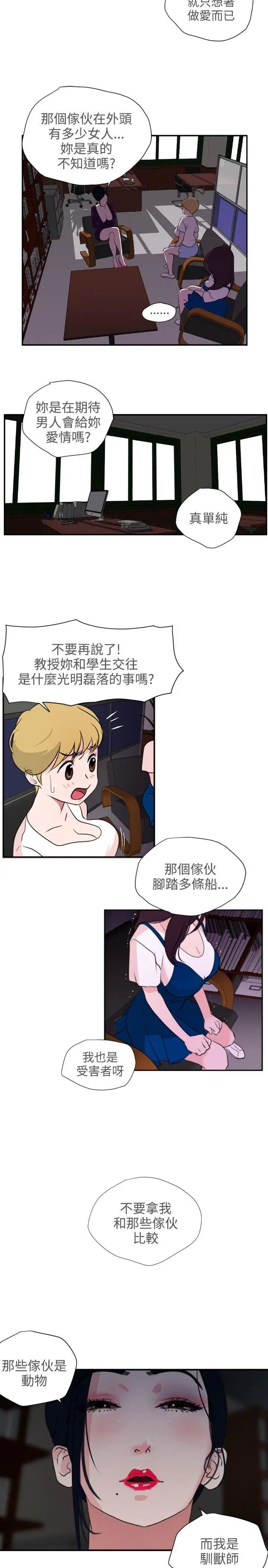 欲求王第2话-招架不了的男人