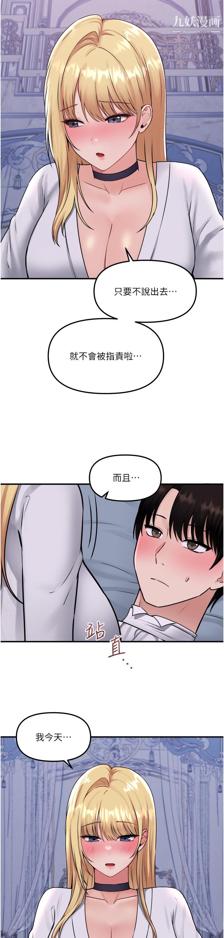 抖M女仆第37话-我也要跟你做