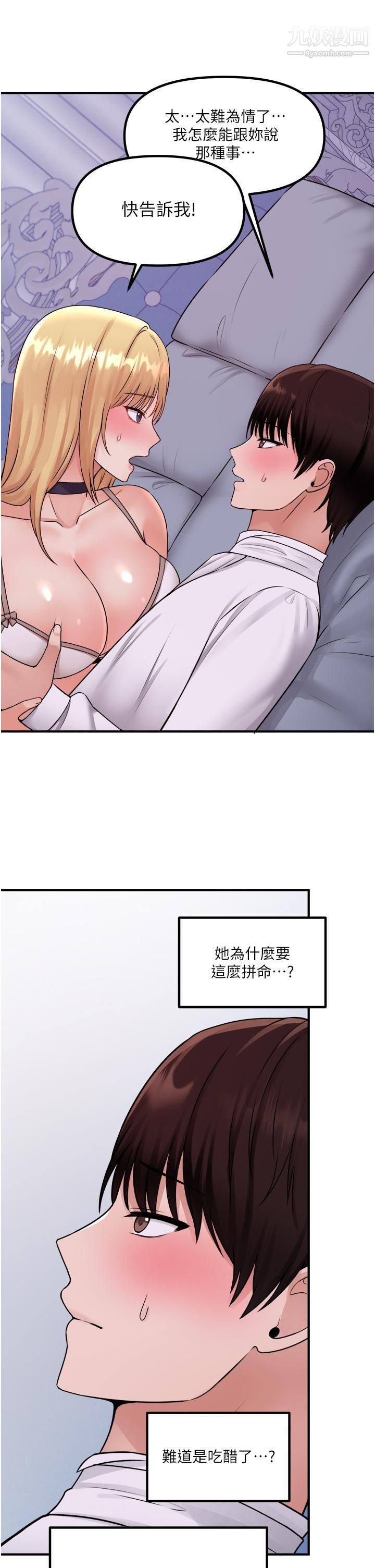 抖M女僕第37話-我也要跟你做
