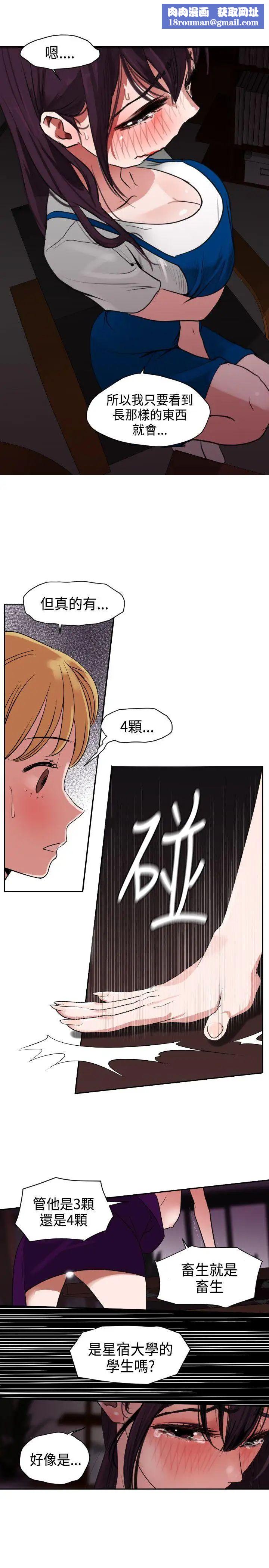 欲求王第3话-可以跟你打X吗?