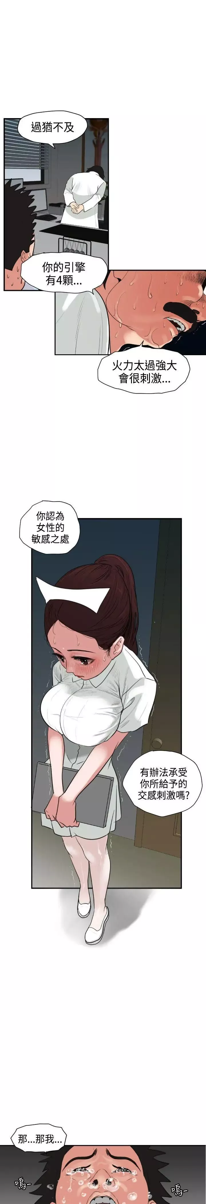 欲求王第3話-可以跟你打X嗎?