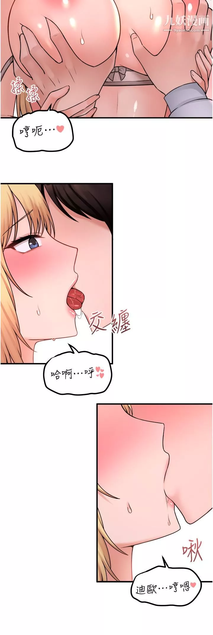 抖M女僕第37話-我也要跟你做