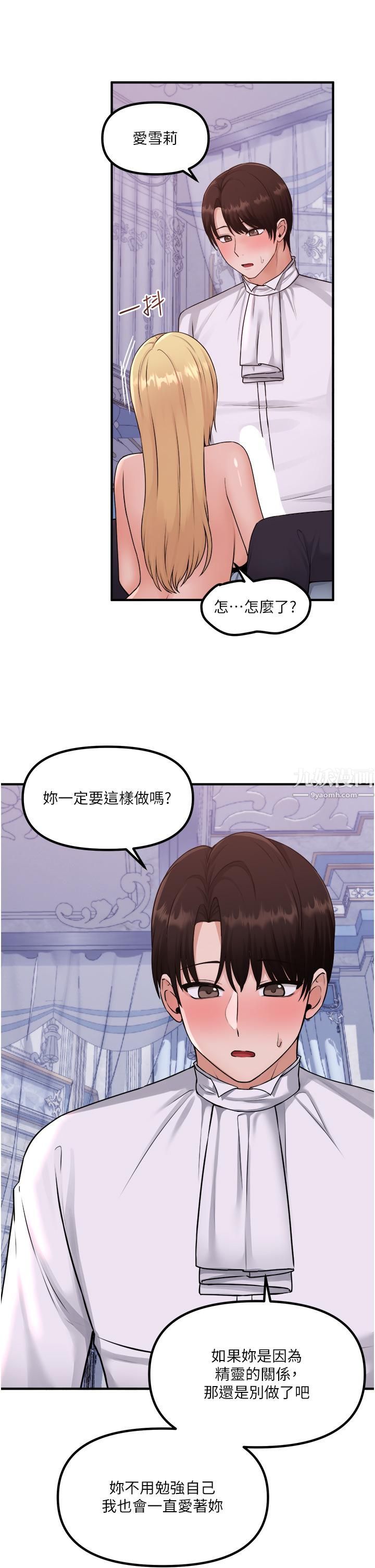 抖M女仆第38话-让人忍不住的淫荡胴体