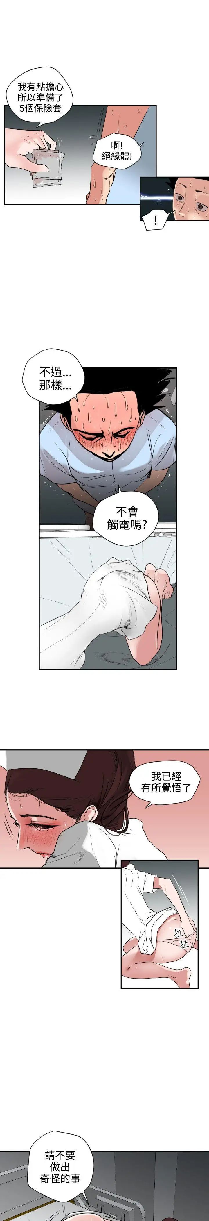 欲求王第4話-快來快來插我