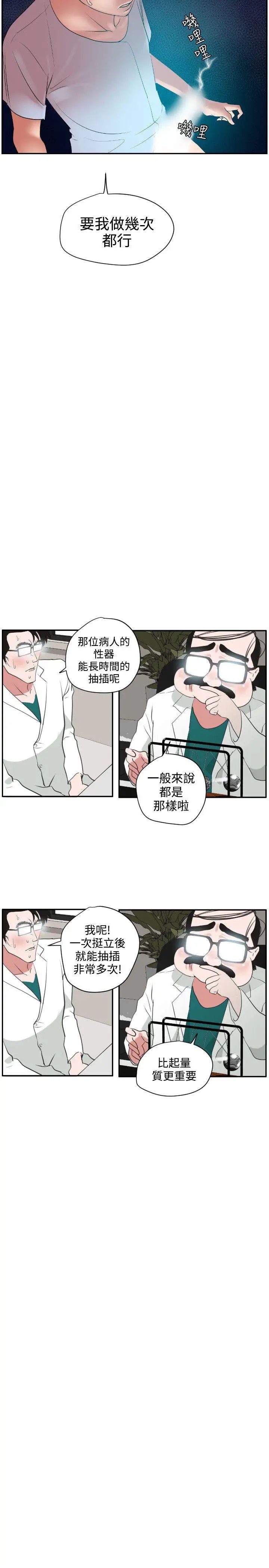欲求王第4話-快來快來插我