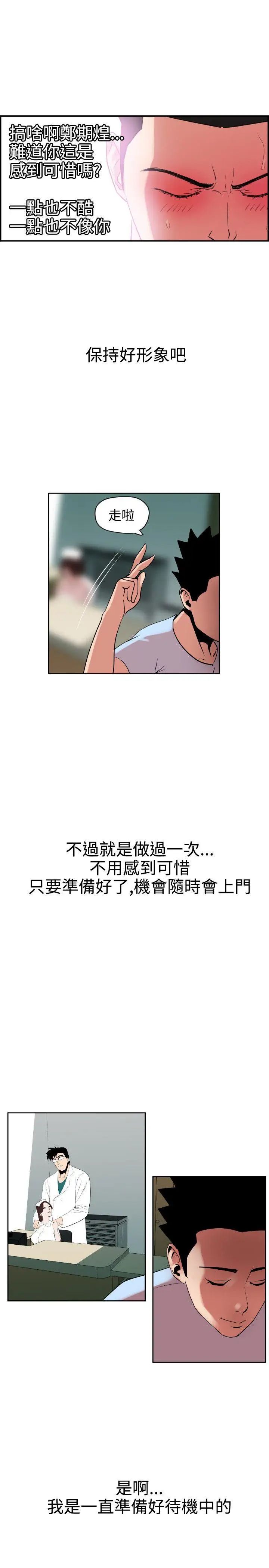 欲求王第5话-性爱机器
