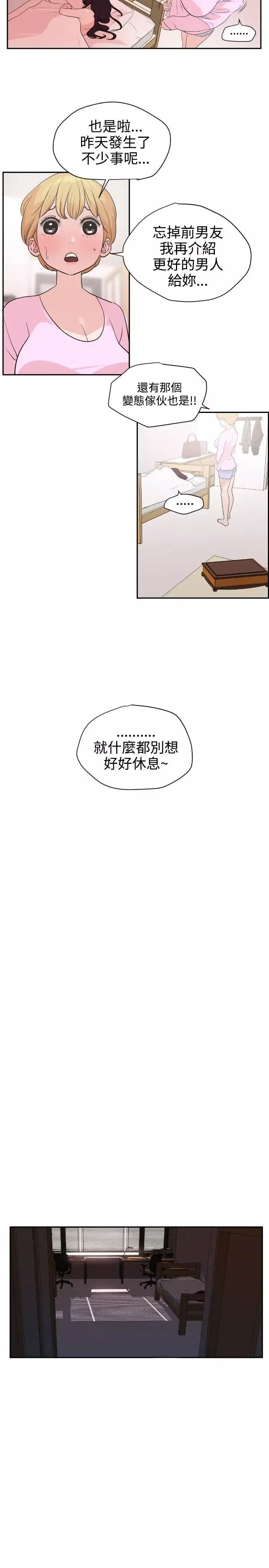 欲求王第6話-拔不掉的快感