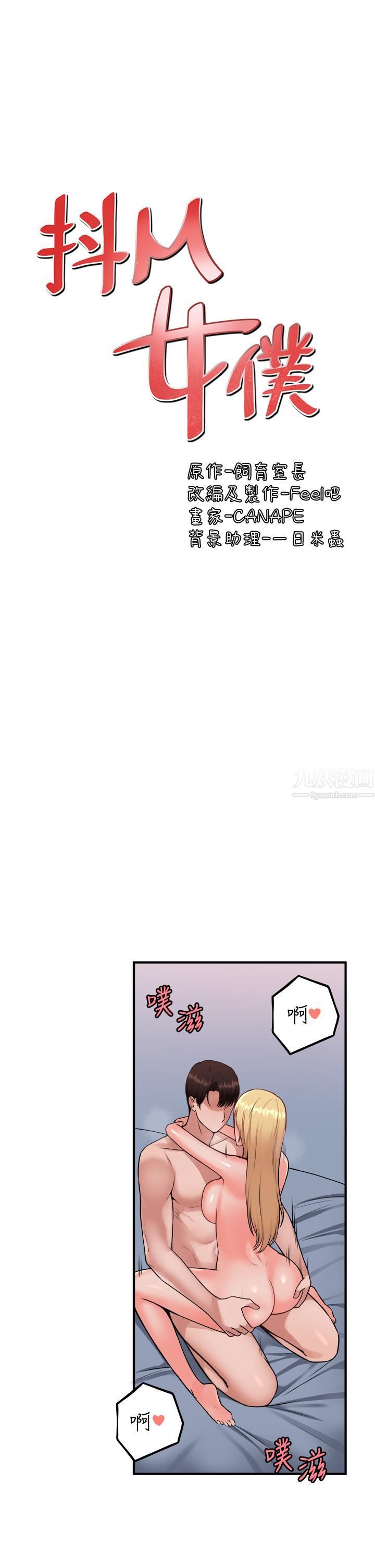 抖M女僕第40話-把慾望都射在我體內吧!