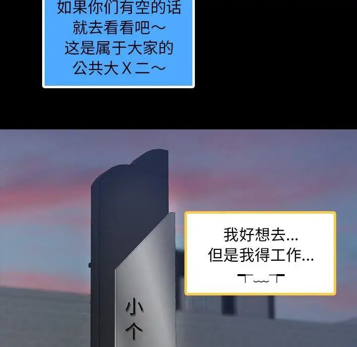 隱秘的鄰居們第36话