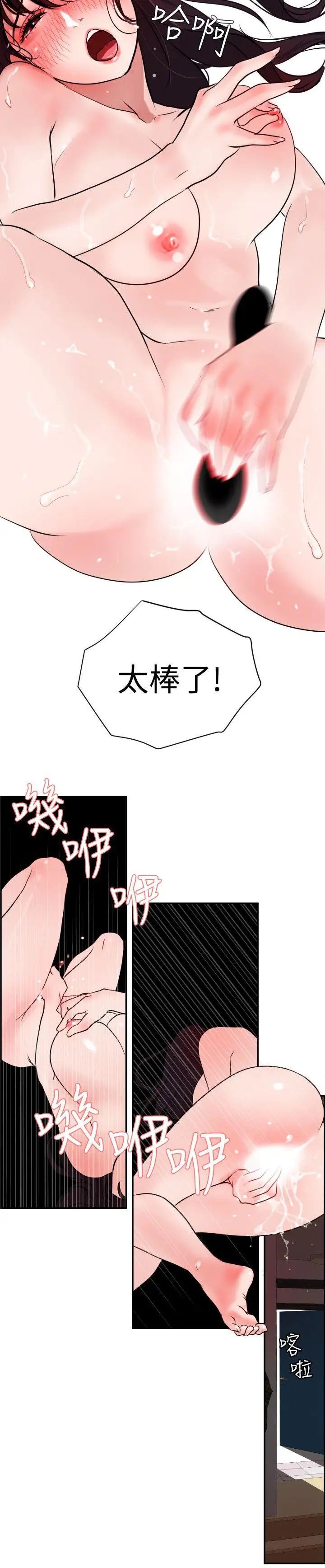 欲求王第6话-拔不掉的快感