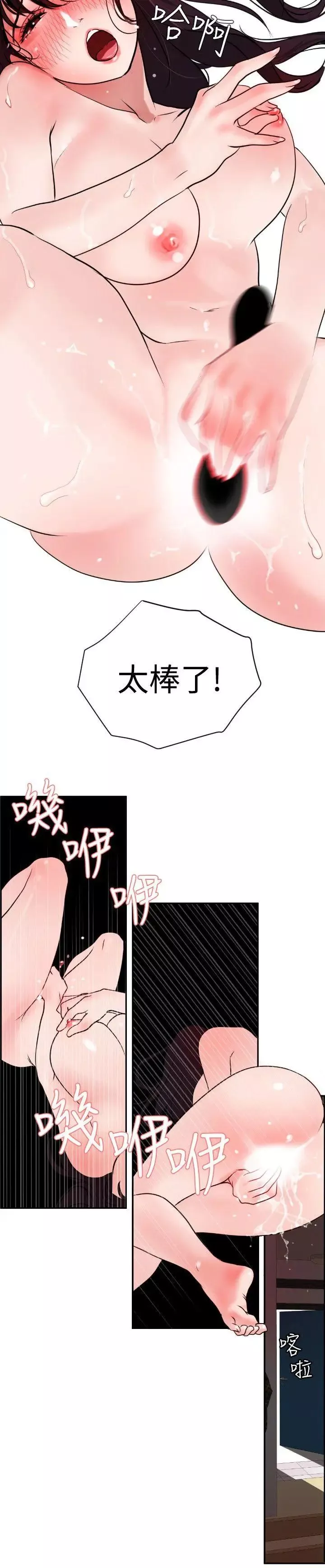 欲求王第6話-拔不掉的快感
