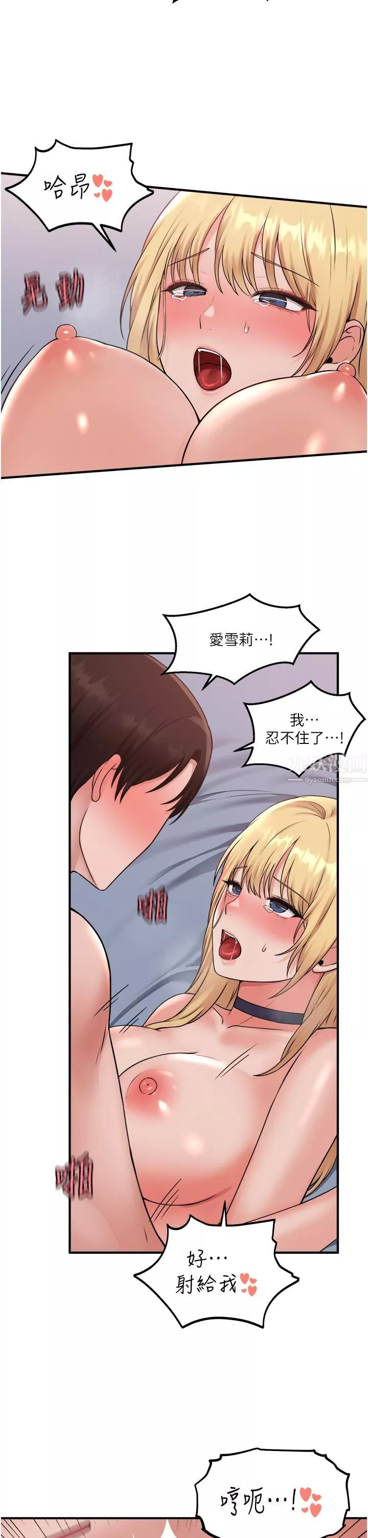 抖M女僕第40話-把慾望都射在我體內吧!