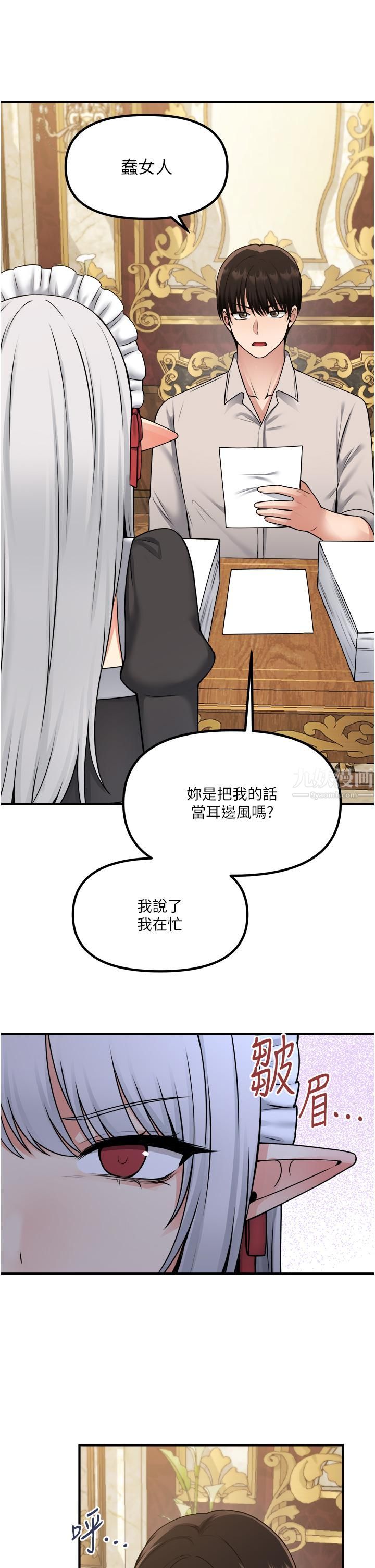 抖M女仆第41话-我隻会和你发生关系…