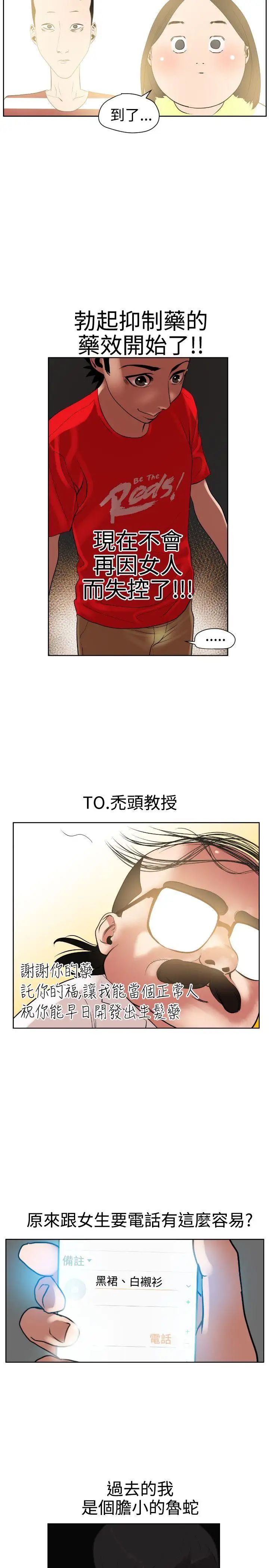 欲求王第7话-变身
