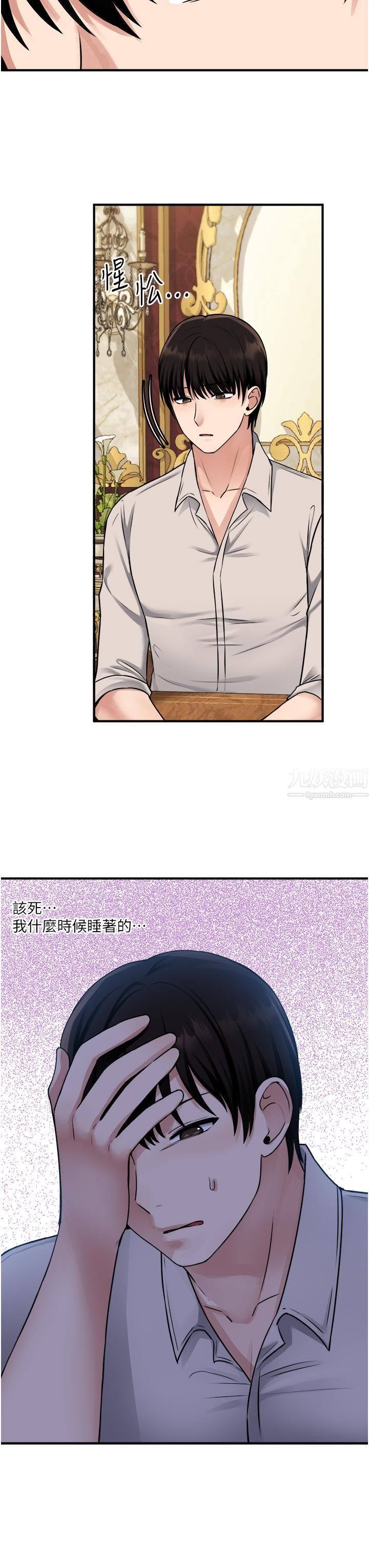 抖M女仆第41话-我隻会和你发生关系…
