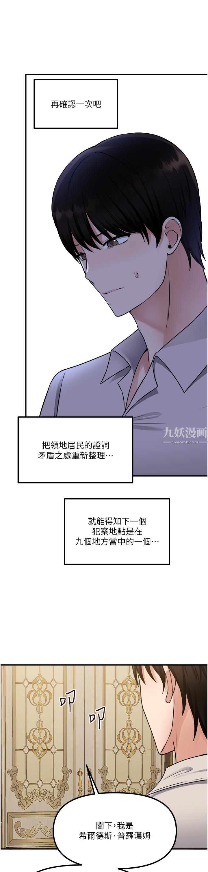 抖M女仆第41话-我隻会和你发生关系…