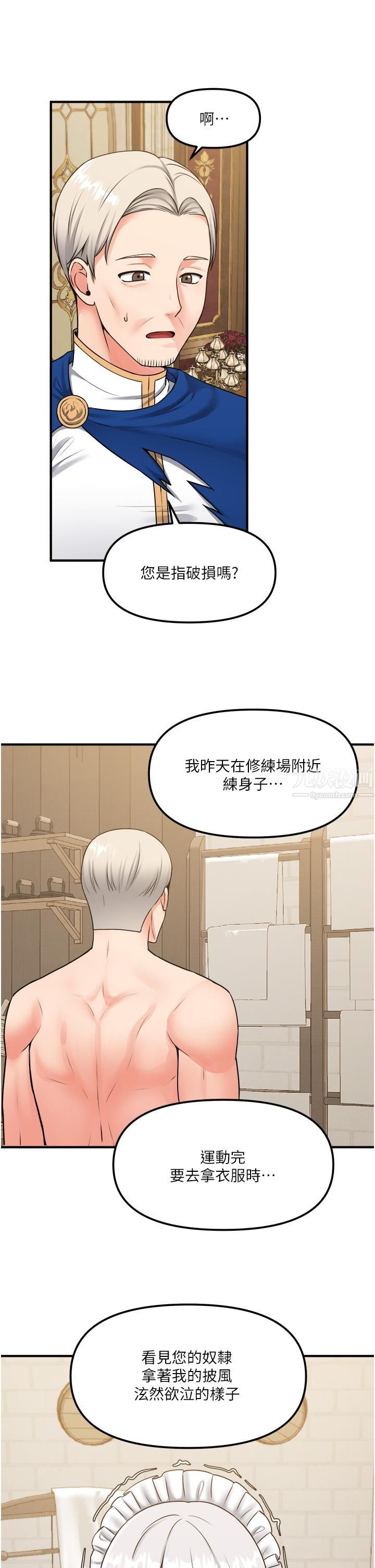 抖M女僕第41話-我隻會和你發生關系…