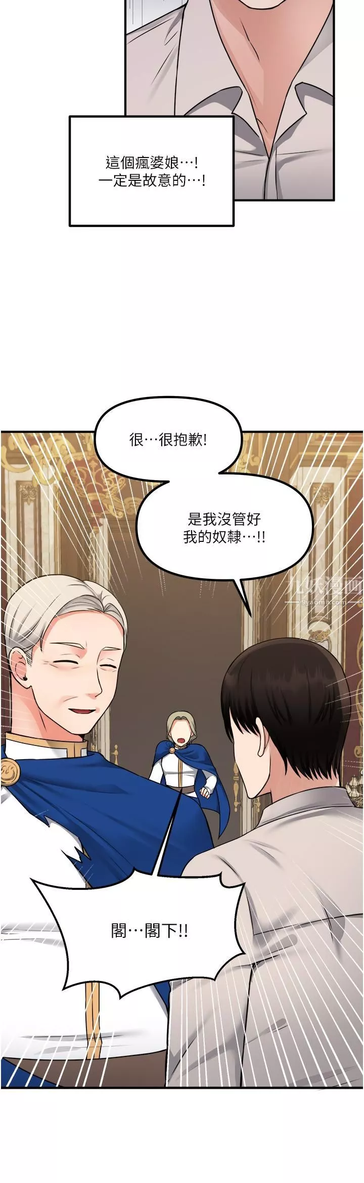 抖M女僕第41話-我隻會和你發生關系…