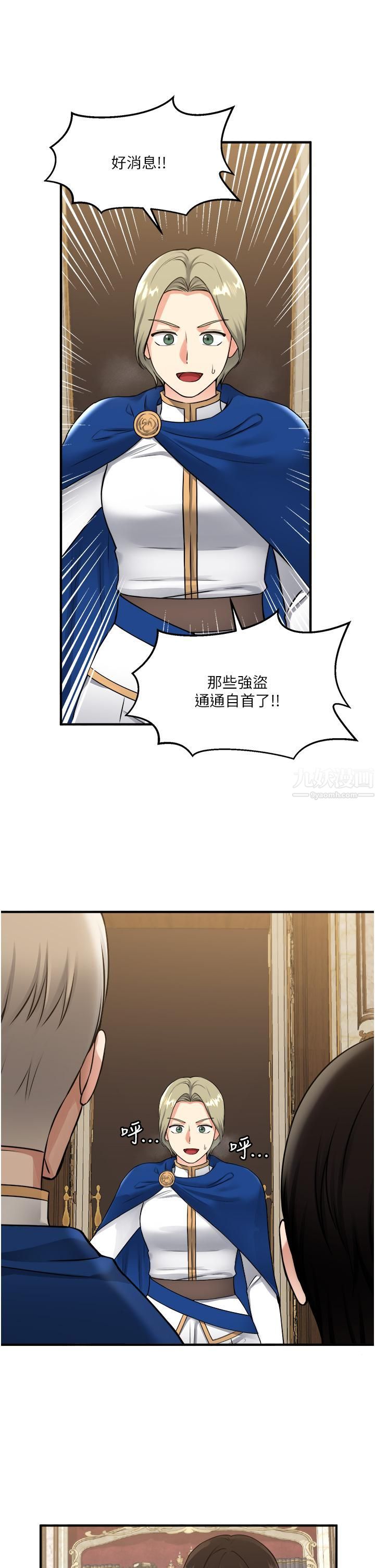 抖M女仆第41话-我隻会和你发生关系…